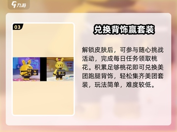 元梦之星美团皮肤免费领🔥截图4