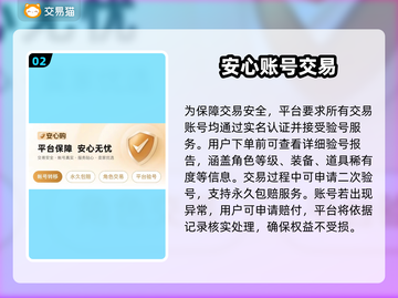 🔥买号平台TOP榜！专业游戏账号交易神器推荐🎮截图3