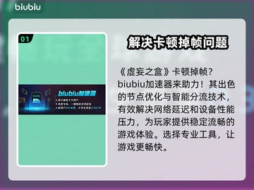 虚妄之盒卡顿掉帧？💡一招教你流畅玩耍！🎮截图2