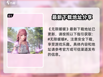 无限暖暖⚡PC端上线！快来体验✨截图2