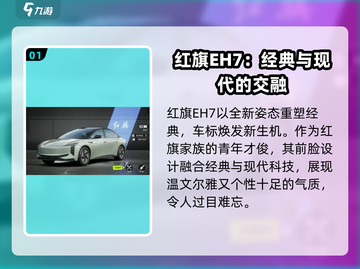 《极品飞车》集结🔥红旗EH7性能详解🚨截图2