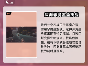 渔帆暗涌手游🔥弯体鱼岩板解谜全攻略✨截图5