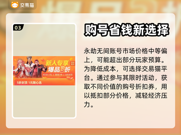 永劫无间账号交易平台推荐💥安全可靠🔥截图4