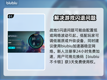 战地5🔥闪退解决方法大全，玩家必备！截图2