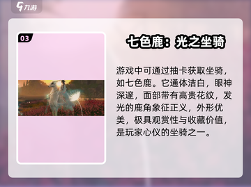 浮生忆玲珑🐎坐骑跳跃神技！截图4