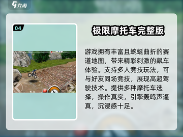 🏍2025最真实摩托游戏TOP5免费玩！截图5