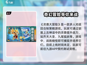 灵兽大冒险测试资格🔥下载链接分享🎉截图2