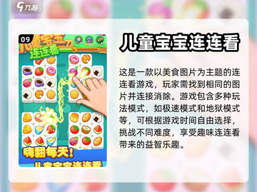 适合6岁儿童的🔥益智游戏推荐🎉截图10