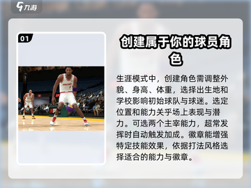 NBA2K23生涯模式🔥玩法规则全揭秘！新手必看👇截图2