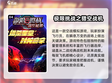 ✈2025最燃空战游戏推荐，玩到停不下来！截图5