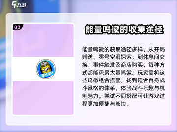 绝区零⚡能量鸣徽全解析，玩家必看🔥截图4