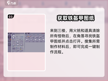 阿瑞斯病毒2🔥铁盔甲图纸获取攻略，快速入手秘籍！截图4