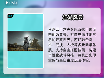 《燕云十六声》国际服炸裂上线！🔥截图3