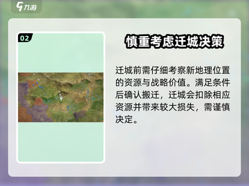 三国群英传鸿鹄霸业😎迁城攻略大公开！截图3