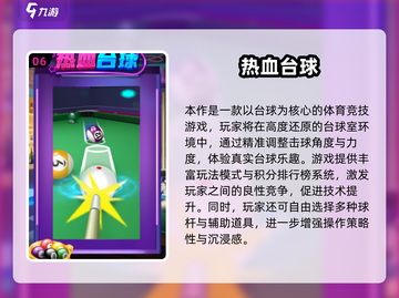 2025🔥台球游戏TOP榜来了！🎱🎮热门推荐速看截图7