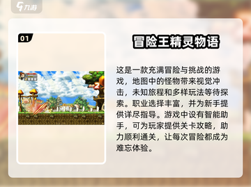 🔥2025超耐玩冒险王游戏推荐下载🔗截图2