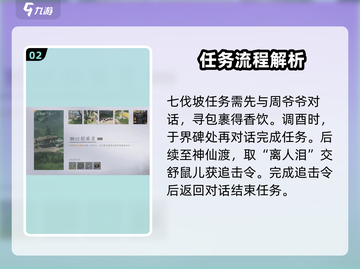 燕云十六声🔥清河万事知全任务攻略📍截图3