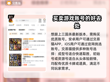 三国杀账号交易平台🔥哪里买最划算？👇截图2