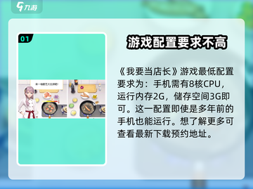 我要当店长🔥配置要求低到惊人！玩游戏还不快来试试📖截图2