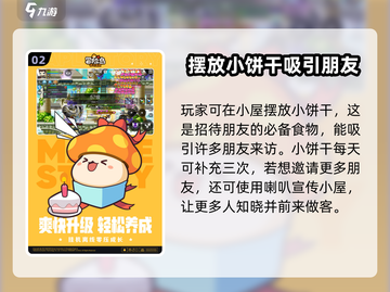 冒险岛枫之传说：小屋玩法大揭秘💥游戏技巧全攻略！截图3