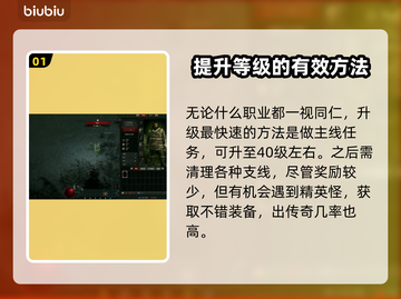 暗黑4德鲁伊快速升级秘籍🔥新手必看！截图2