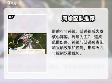 三国云梦录🔥周瑜玩法攻略，最强角色这样用！💥截图3
