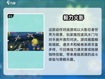 🔥2025最受欢迎火影单机游戏大全💥截图6