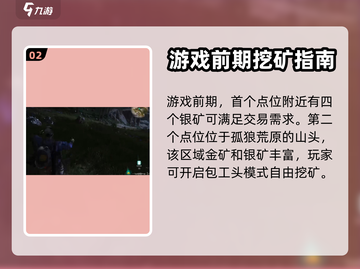 七日世界💡银矿分布大揭秘！玩家必看🔥截图3