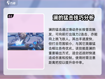 星之破晓：澜实战教学，掌握连招秒杀对手！💥截图3