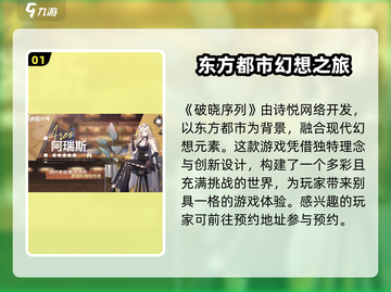 破晓序列🔥游戏公司真身曝光！游戏迷必看💥截图2
