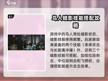 暗影格斗3🔥鸟人技能搭配推荐，轻松击杀⚡攻略来了！截图2
