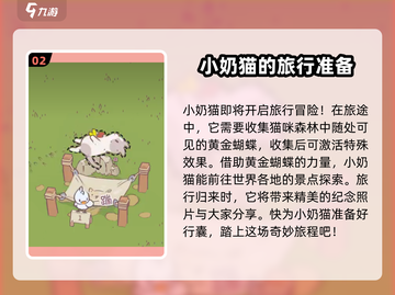 猫咪和汤黄金蝴蝶📍王者荣耀必备秘籍🔥截图3