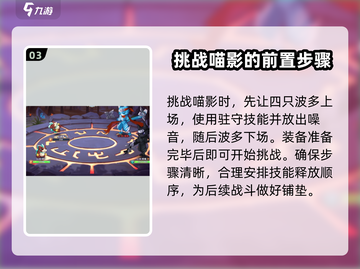 西普大陆手游喵影打法🔥超详细攻略🎉截图4