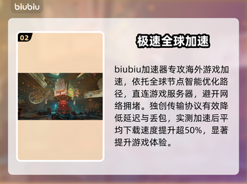 《天外世界2》下载慢？🚀一招提速！截图3