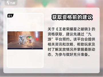 星之破晓💥测试资格获取方法大公开！🔥截图2