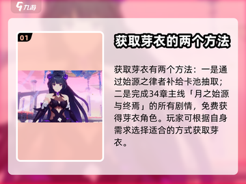 崩坏3第二部🔥芽衣获取方式大揭秘！⚡截图2