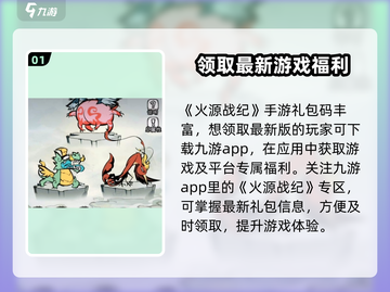 火源战纪💥礼包码大全，领福利啦！🔥截图2