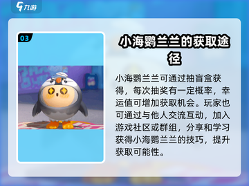 蛋仔派对🔥小海鹦兰兰获取方式大曝光！快来抓紧行动🐧截图4