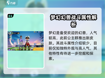 宝可梦大集结🔥幻兽全介绍捕捉神秘幻兽✨截图4