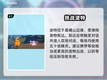 洛克王国🔥波特必杀技曝光！截图2