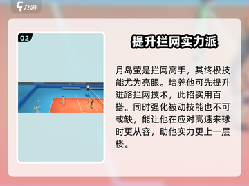 排球少年手游🔥月岛萤值不值得培养？所有情节截图3