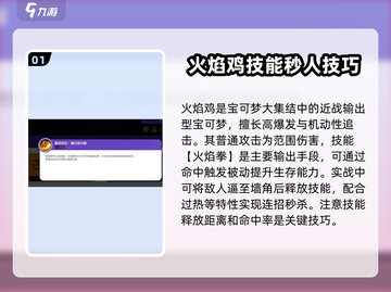 宝可梦大集结🔥火焰鸡一套秒人出装技巧分享！截图2