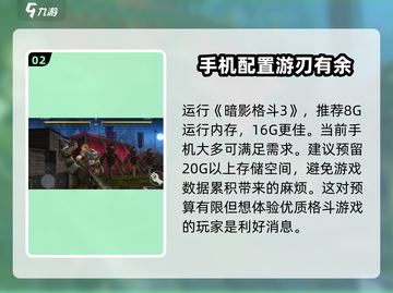 暗影格斗3🔥超低配置要求，轻松畅玩不卡顿！截图3