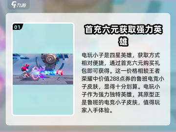 星之破晓🔥鲁班电玩小子免费领取方式大公开！截图2