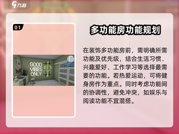 🎮房产达人必看！爆改多功能房神方案💥截图2