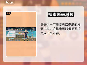 排球少年手游🔥阵容特性克制关系全揭秘！截图5