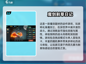 🔥2025最受欢迎魔剑游戏免费下载合集🎮前十名等你来战！截图5