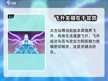 太古仙尊🔥飞升最低属性要求曝光！快速攻略👇截图3
