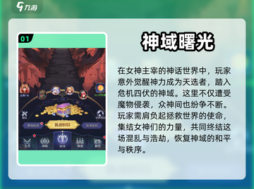 第七幻域🔥超神游戏背景故事揭秘！🎮截图2