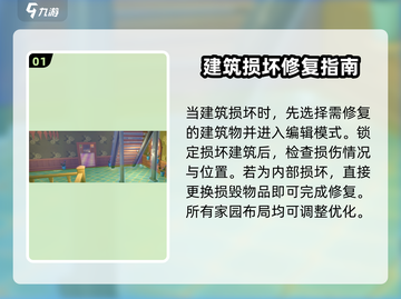 《沙石镇时光》破损建筑修复攻略💎截图2